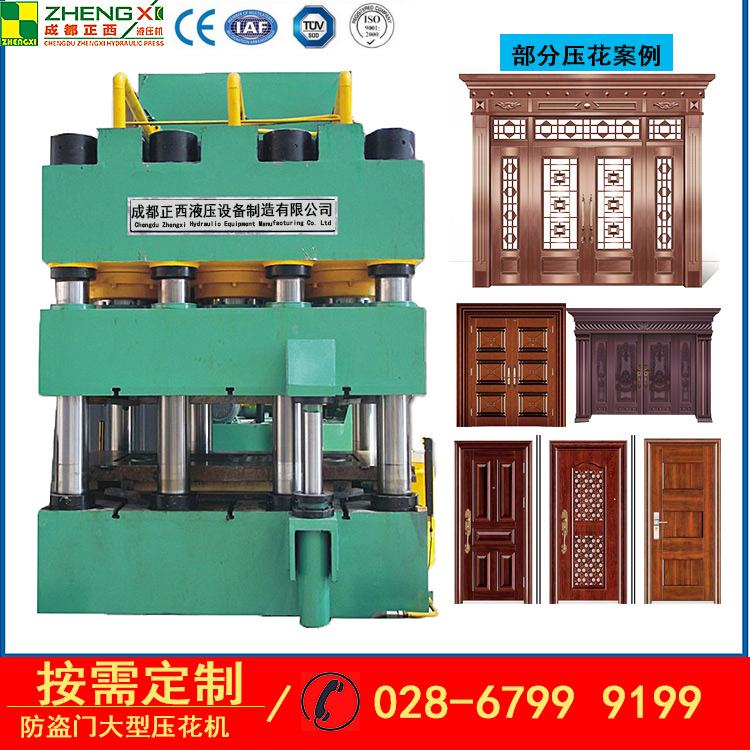 5000噸防盜門壓花機(jī)